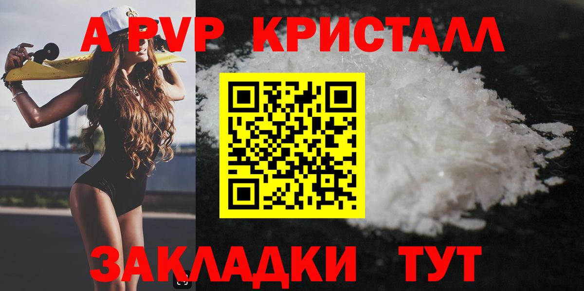 A PVP Соль Абакан