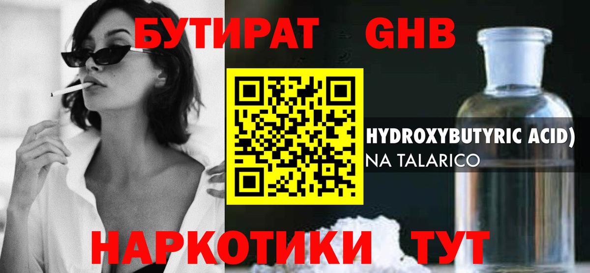 Абакан  БУТИРАТ жидкий экстази  Вход с VPN 