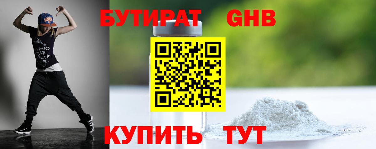 Бутират бутик Абакан