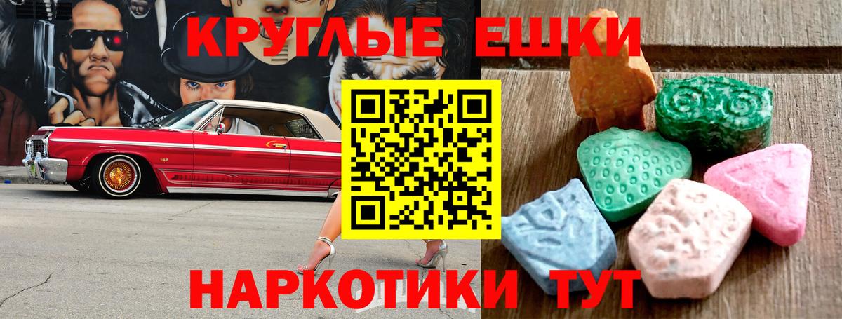 Ecstasy mix  Вход с VPN  Абакан  Экстази круглые 