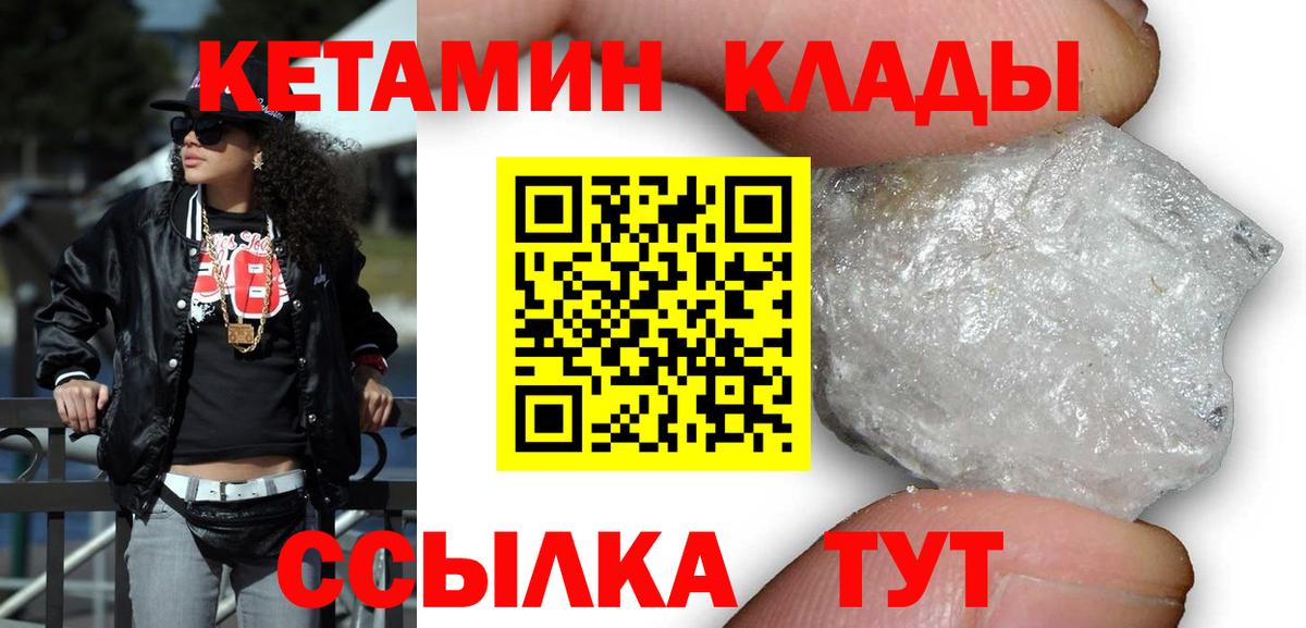 Кетамин ketamine Абакан