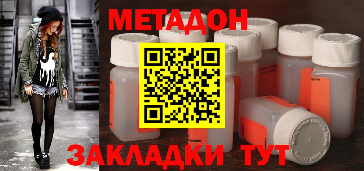 МЕТАДОН VHQ Абакан
